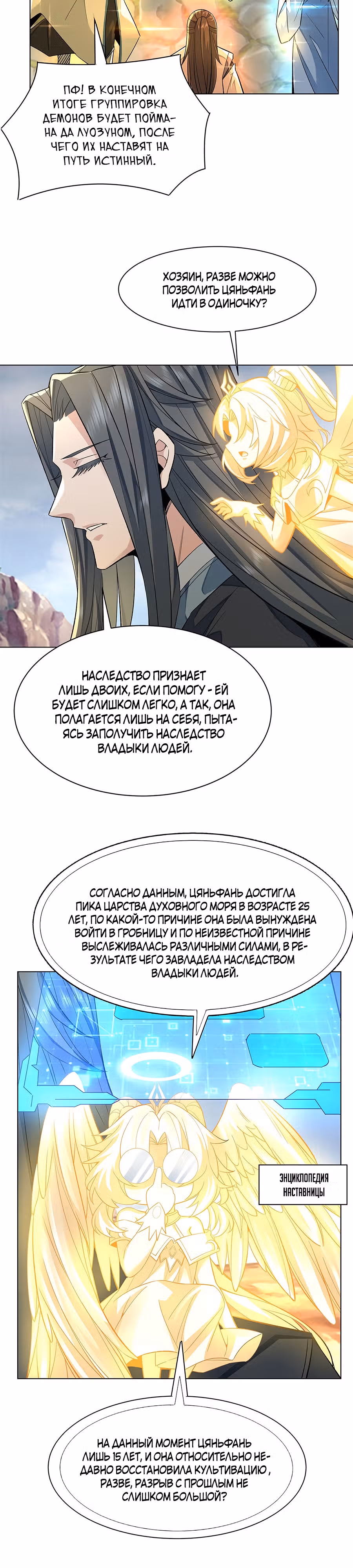 Мои ученицы - Будущие повелители небес — Том 1 · Глава 7, страница 7