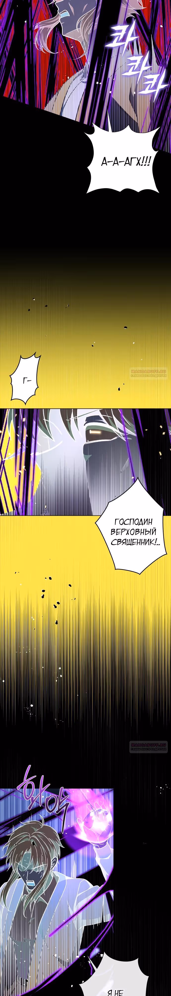 Я овладела сердцем дракона — Том 2 · Глава 72, страница 2