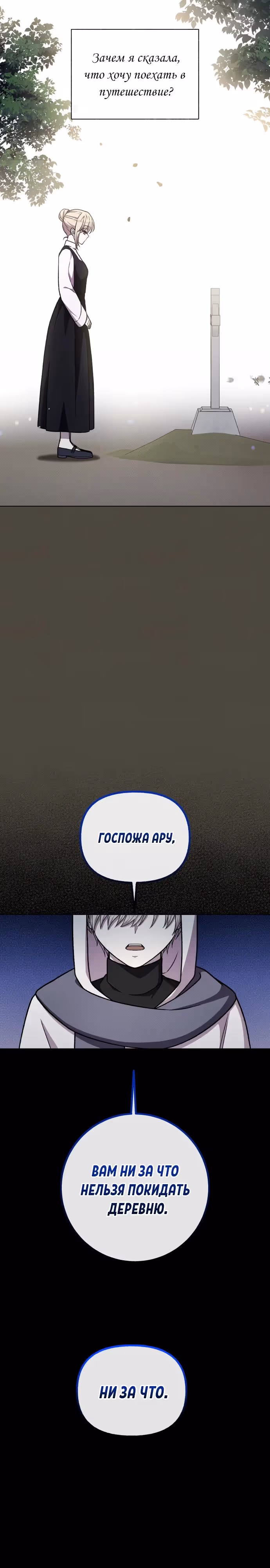 Я овладела сердцем дракона — Том 2 · Глава 72, страница 13