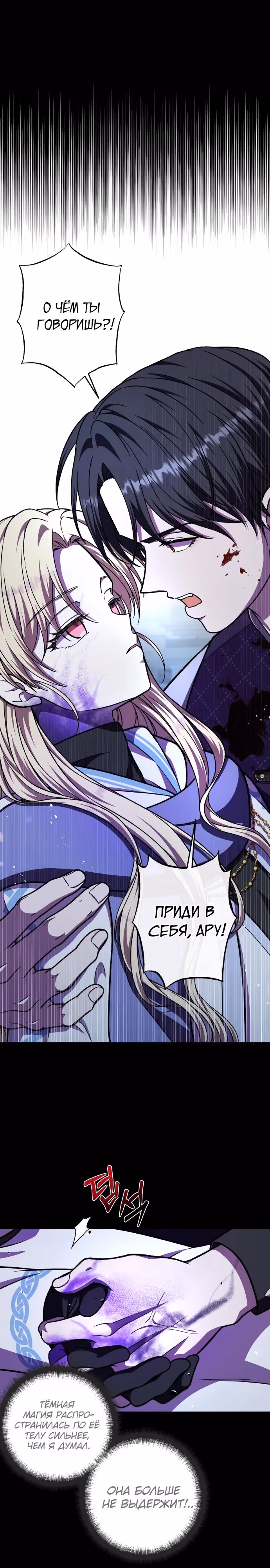 Я овладела сердцем дракона — Том 2 · Глава 72, страница 15