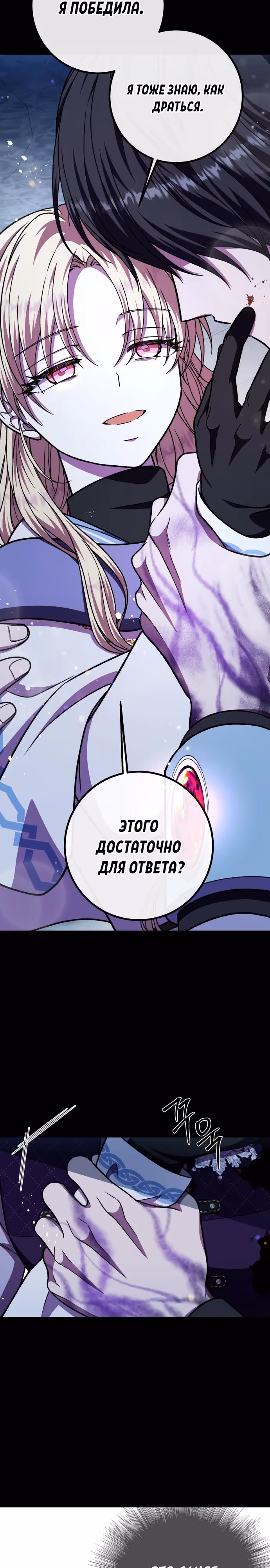 Я овладела сердцем дракона — Том 2 · Глава 72, страница 19