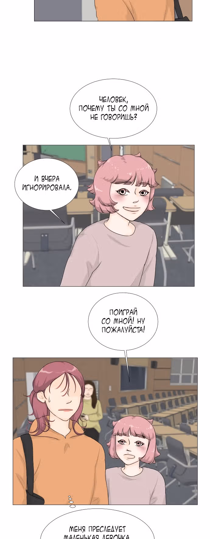 Полупризрак — Том 1 · Глава 10, страница 17