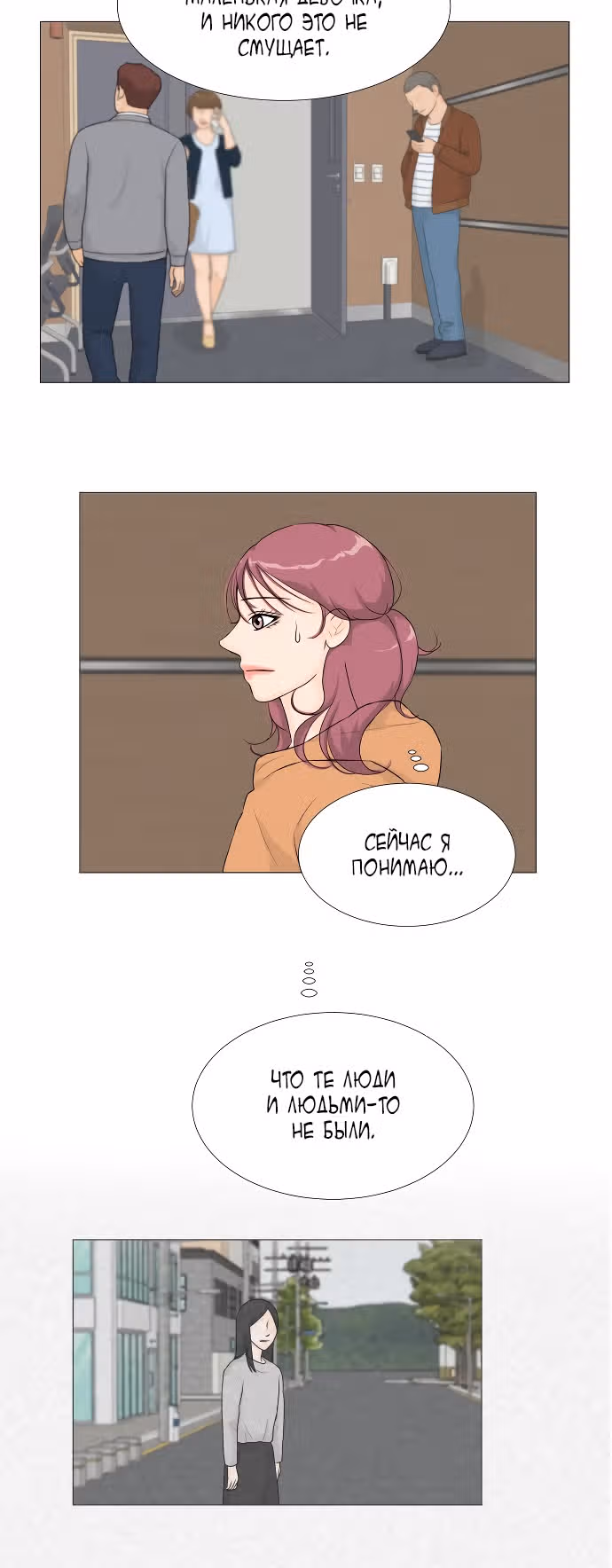 Полупризрак — Том 1 · Глава 10, страница 18