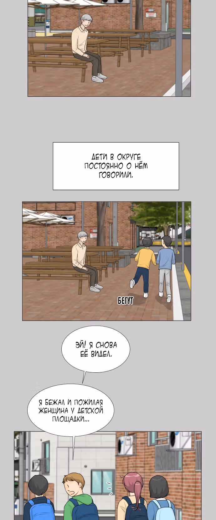 Полупризрак — Том 1 · Глава 10, страница 4