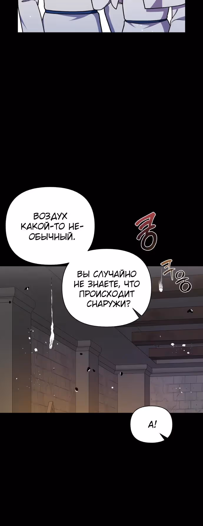 Я овладела сердцем дракона — Том 2 · Глава 71, страница 13