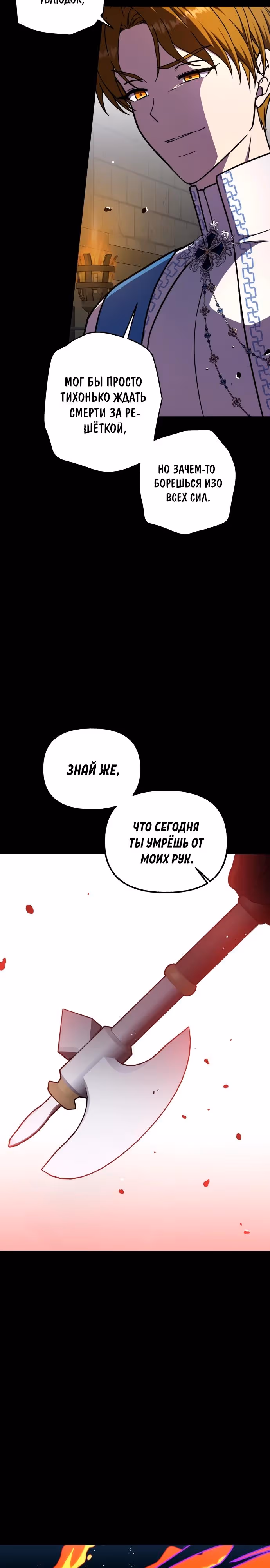 Я овладела сердцем дракона — Том 2 · Глава 71, страница 17