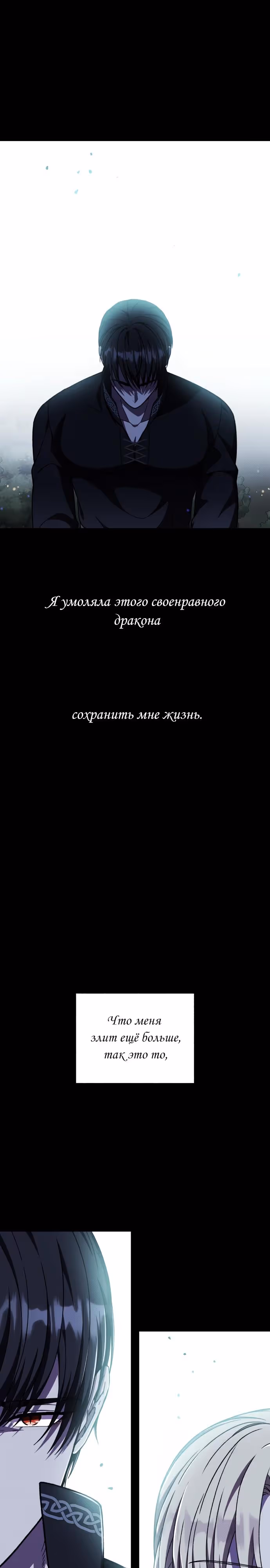 Я овладела сердцем дракона — Том 2 · Глава 71, страница 27