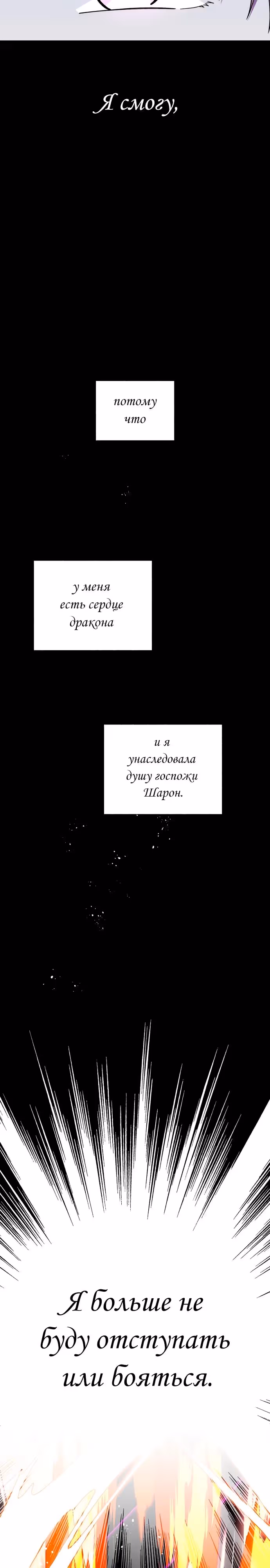 Я овладела сердцем дракона — Том 2 · Глава 71, страница 31
