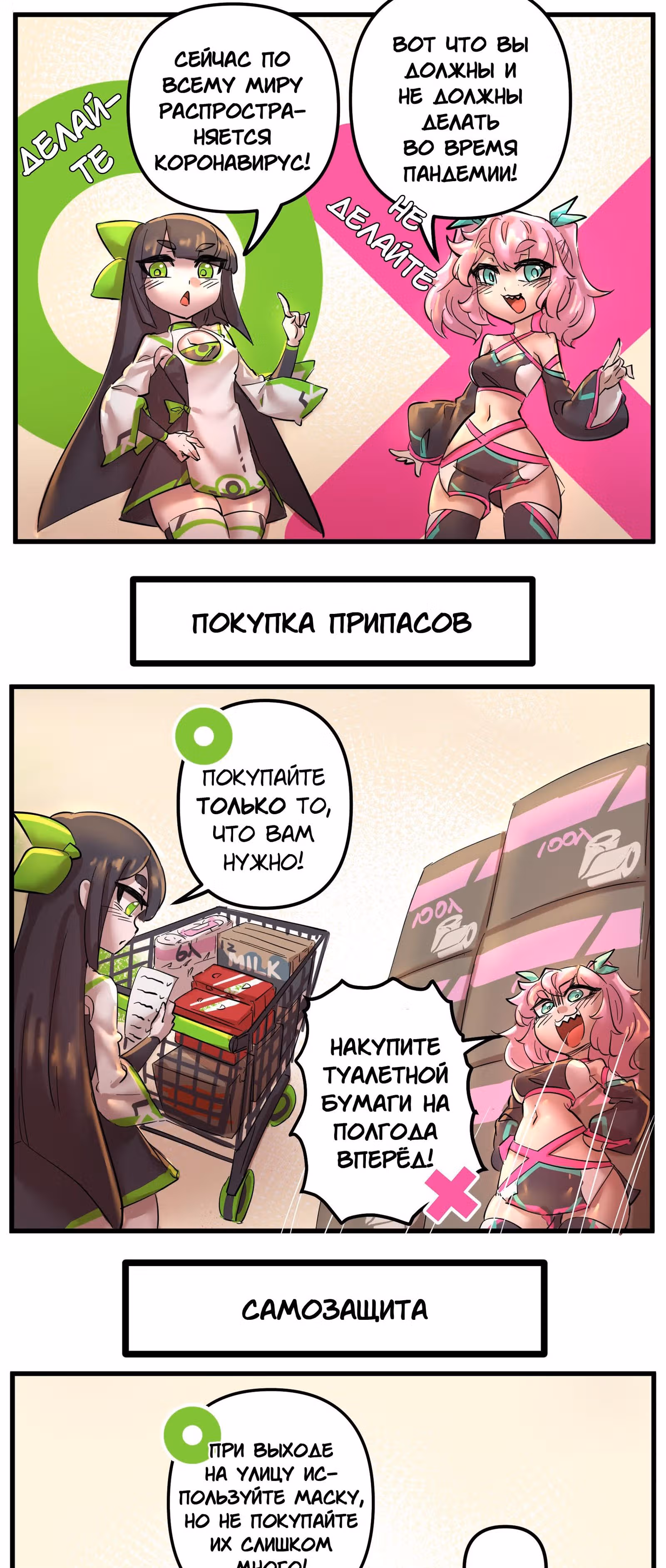Девчонки-мемы — Том 1 · Глава 39, страница 1