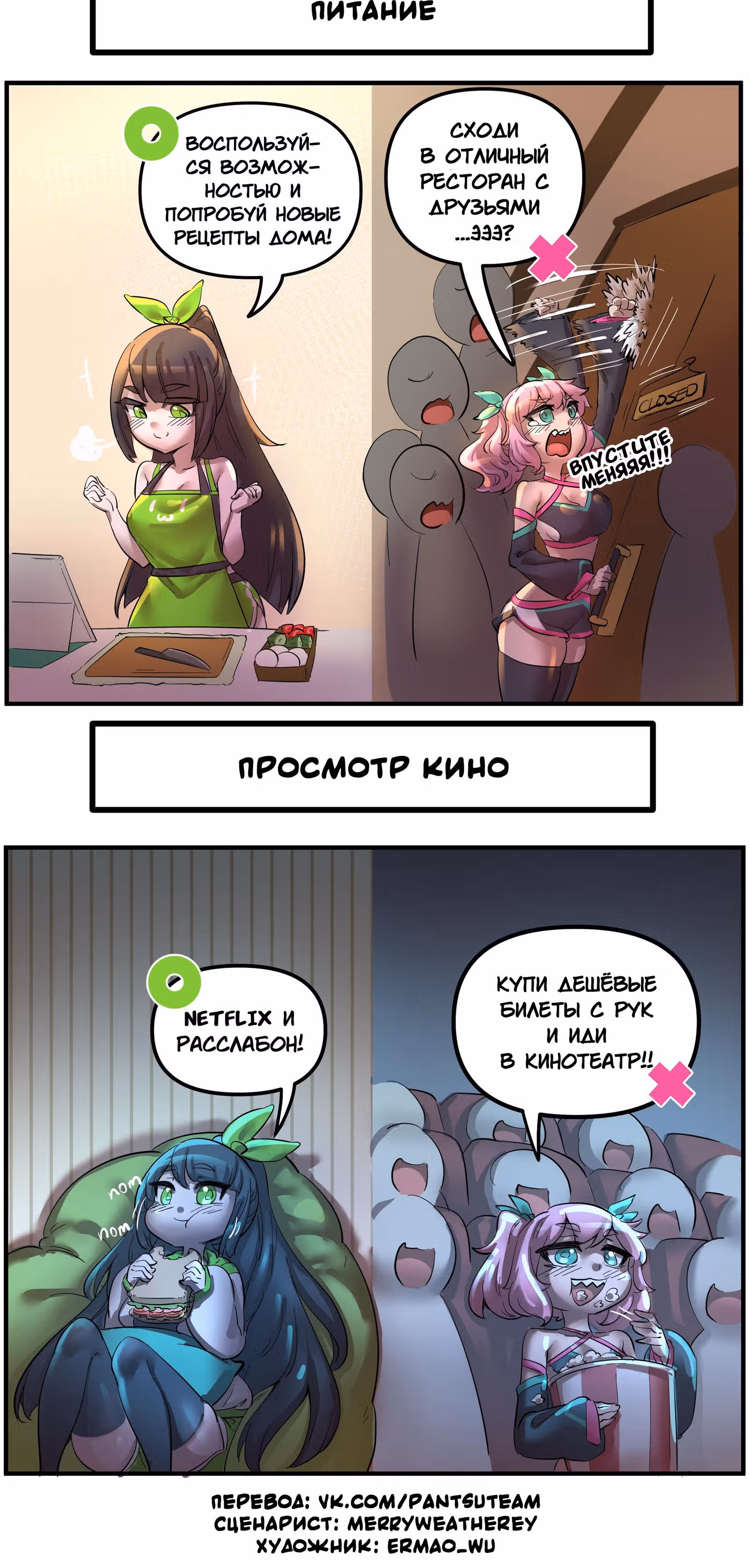 Девчонки-мемы — Том 1 · Глава 40, страница 2