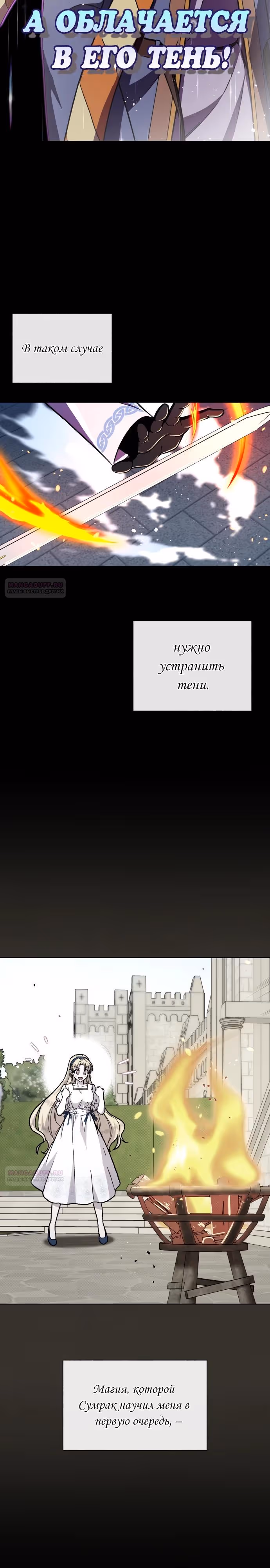 Я овладела сердцем дракона — Том 2 · Глава 70, страница 30