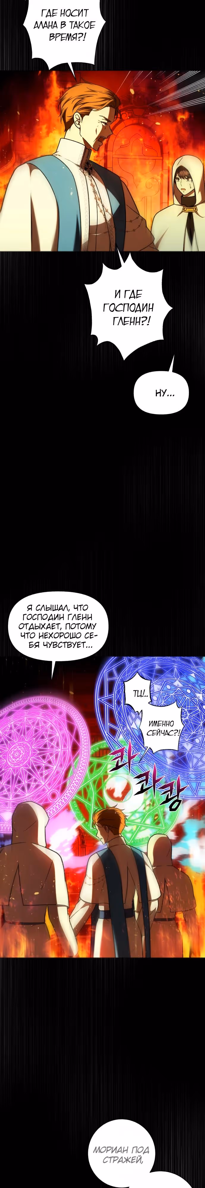 Я овладела сердцем дракона — Том 2 · Глава 70, страница 5