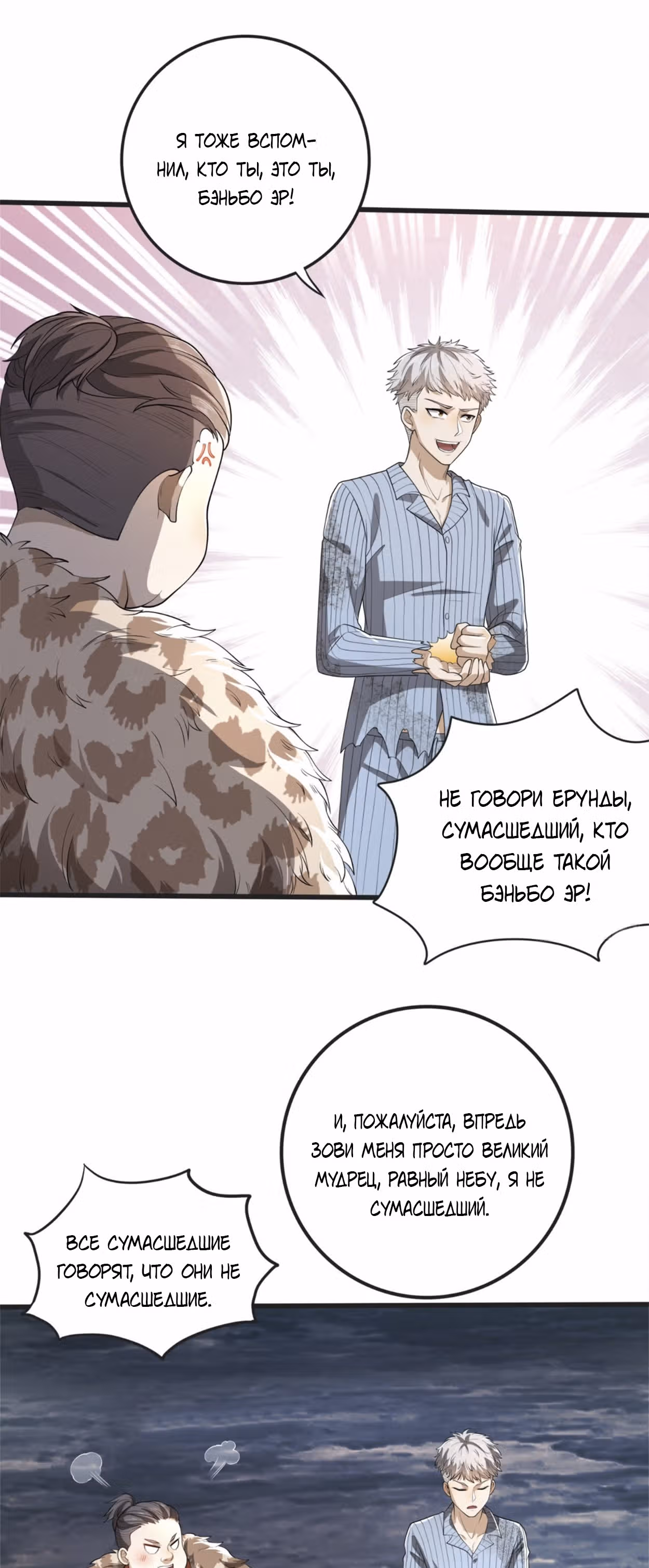 Первый орден — Том 1 · Глава 61, страница 31