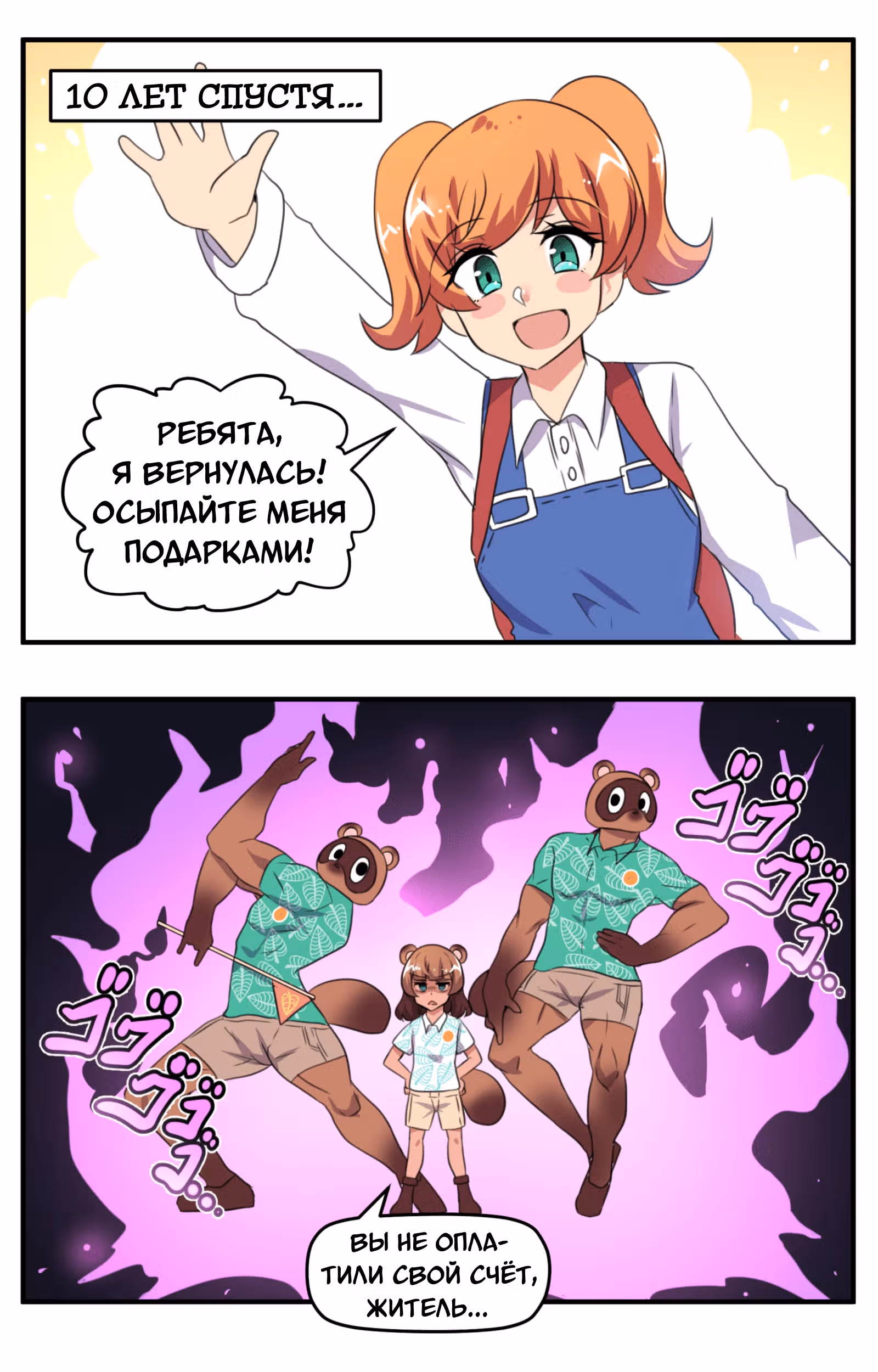 Девчонки-мемы — Том 1 · Глава 41, страница 2