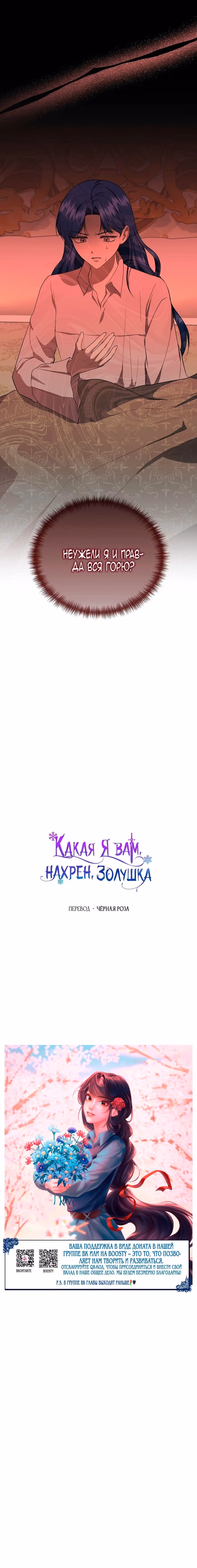 Золушка здесь совсем не я — Том 3 · Глава 143, страница 14