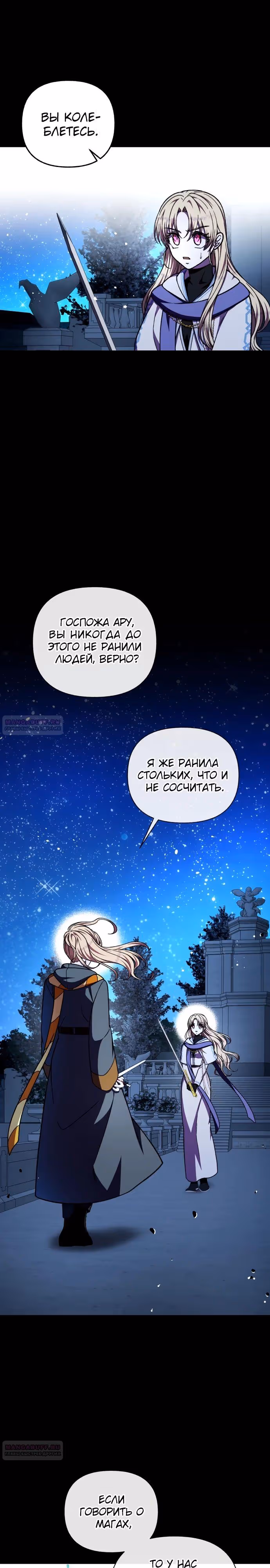 Я овладела сердцем дракона — Том 2 · Глава 69, страница 16