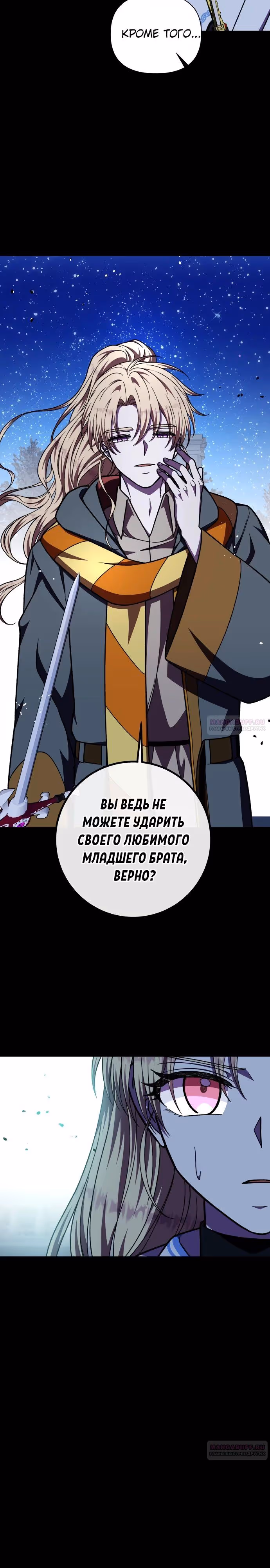 Я овладела сердцем дракона — Том 2 · Глава 69, страница 18