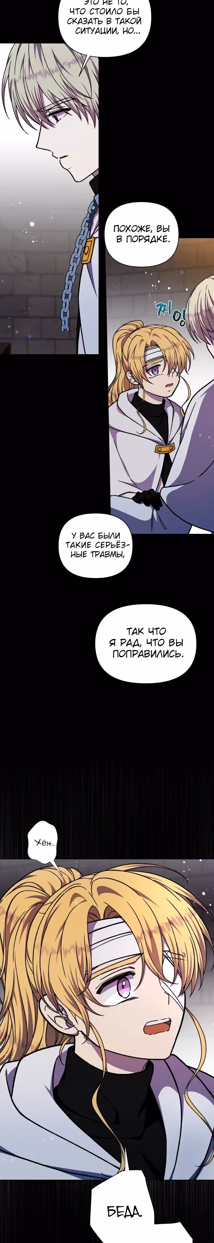 Я овладела сердцем дракона — Том 2 · Глава 69, страница 21