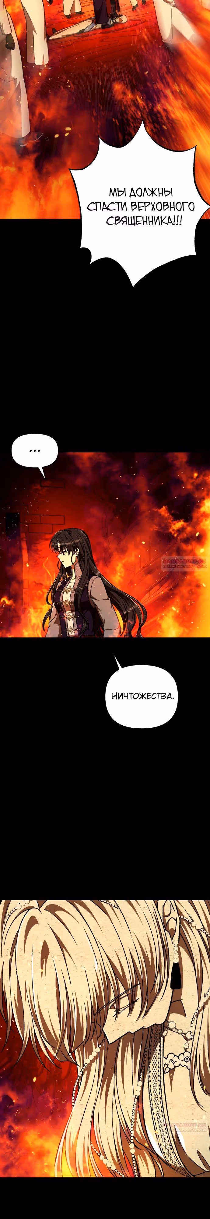Я овладела сердцем дракона — Том 2 · Глава 69, страница 4