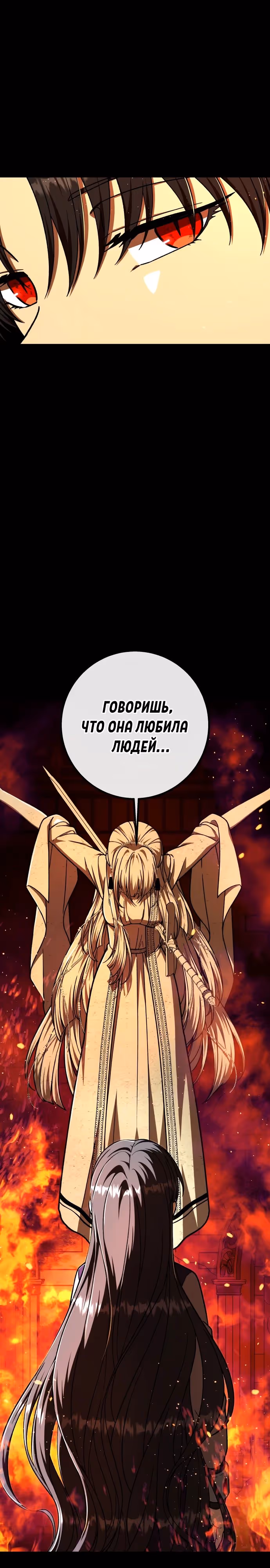 Я овладела сердцем дракона — Том 2 · Глава 69, страница 5