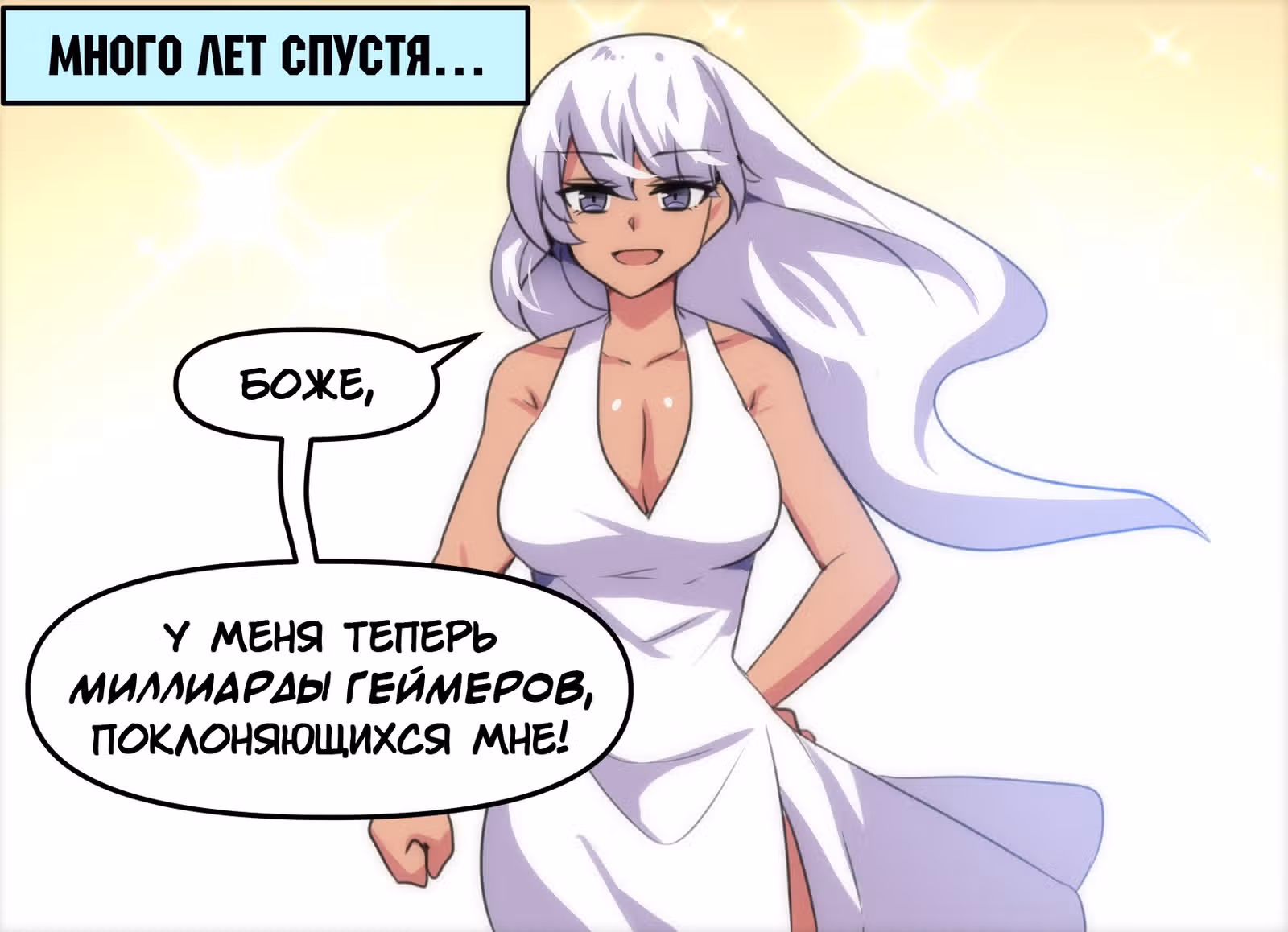Девчонки-мемы — Том 1 · Глава 44, страница 3