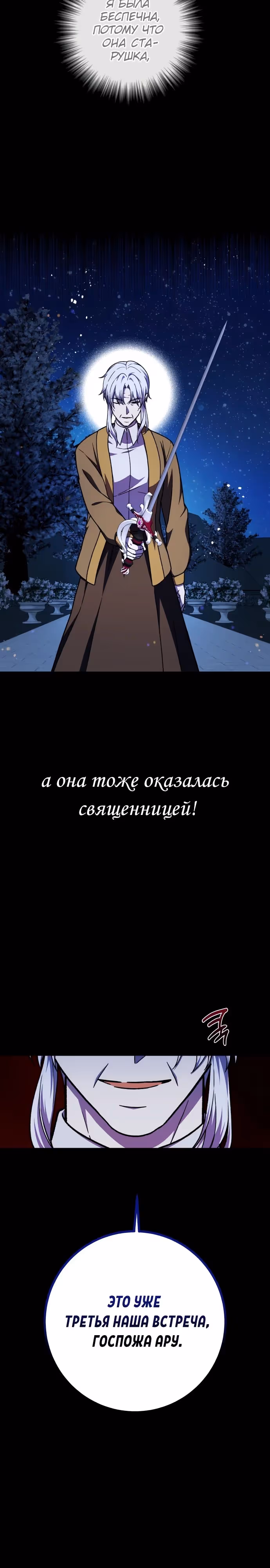 Я овладела сердцем дракона — Том 2 · Глава 68, страница 11