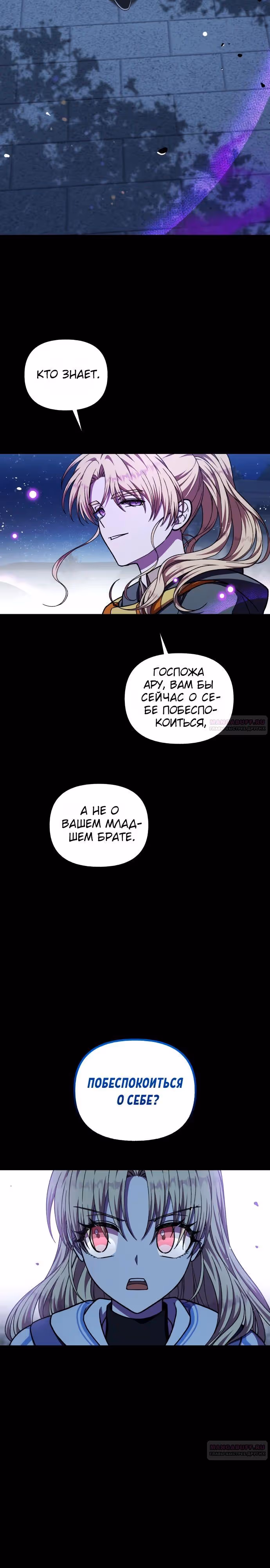 Я овладела сердцем дракона — Том 2 · Глава 68, страница 16