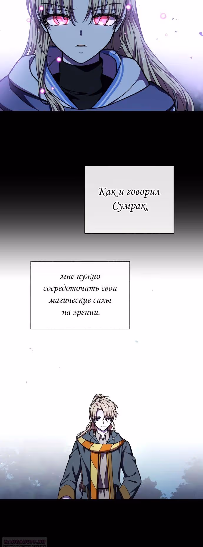Я овладела сердцем дракона — Том 2 · Глава 68, страница 20