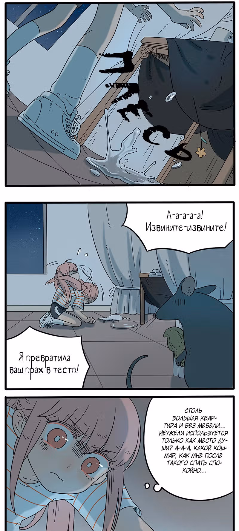 Рыжий лис-неудачник — Том 1 · Глава 28, страница 22