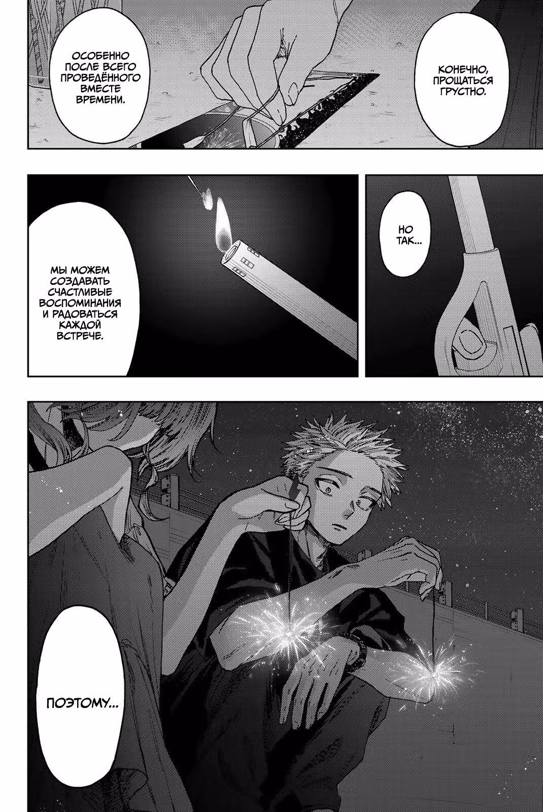 Очаровательный цветок расцветает с достоинством — Том 5 · Глава 35, страница 20