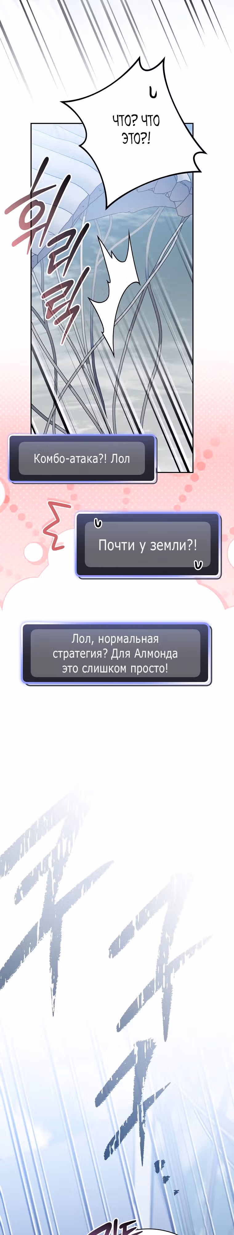 Стрим гениального лучника — Том 1 · Глава 50, страница 11