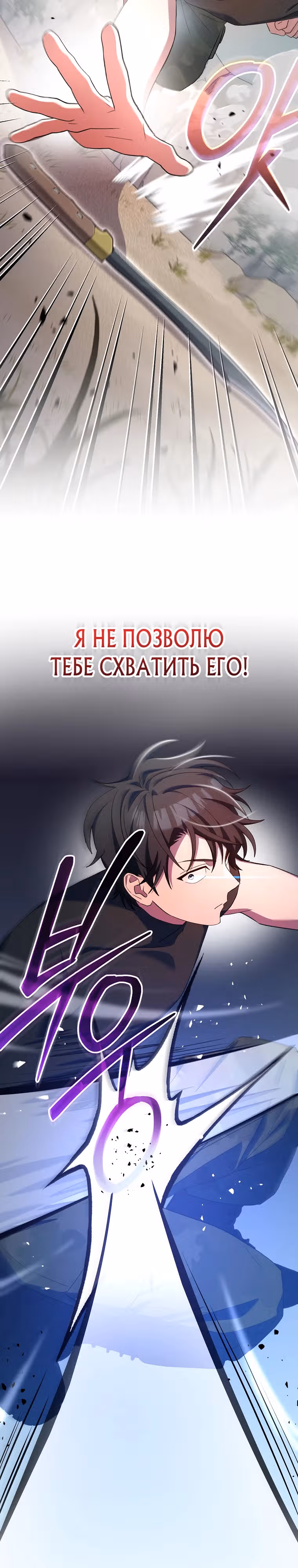 Стрим гениального лучника — Том 1 · Глава 50, страница 20