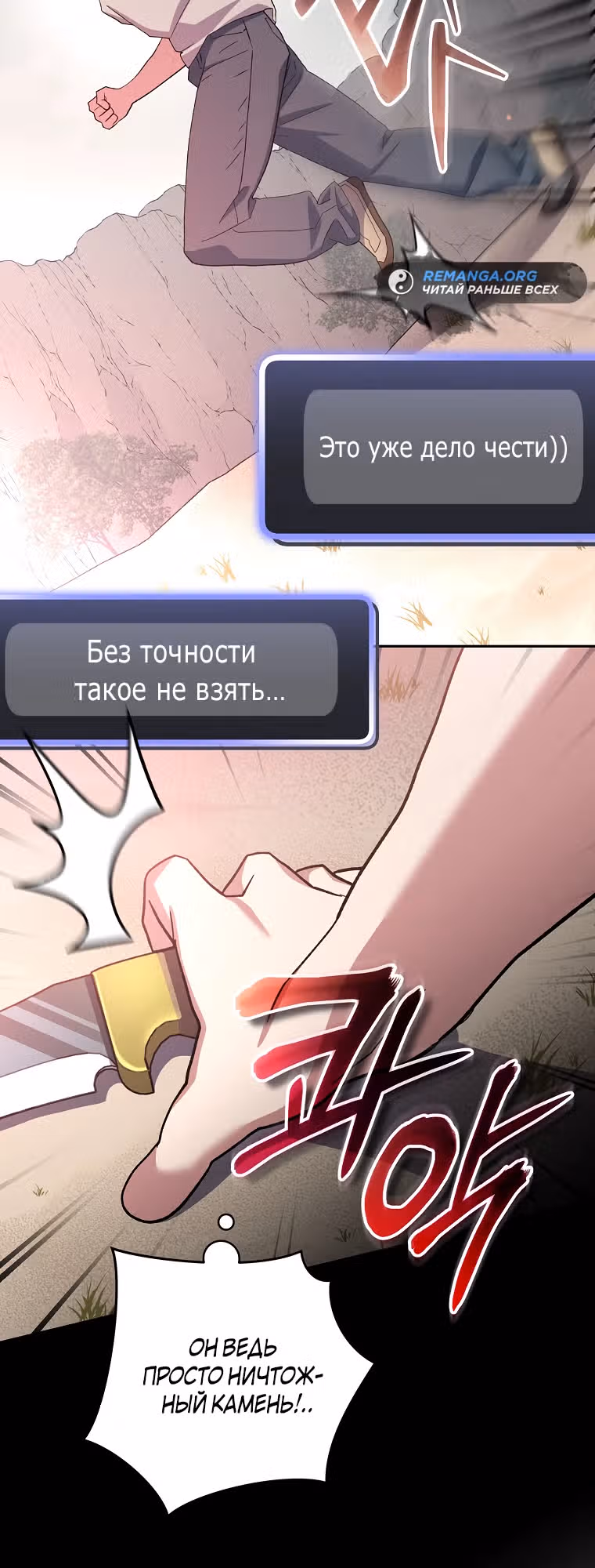 Стрим гениального лучника — Том 1 · Глава 50, страница 32