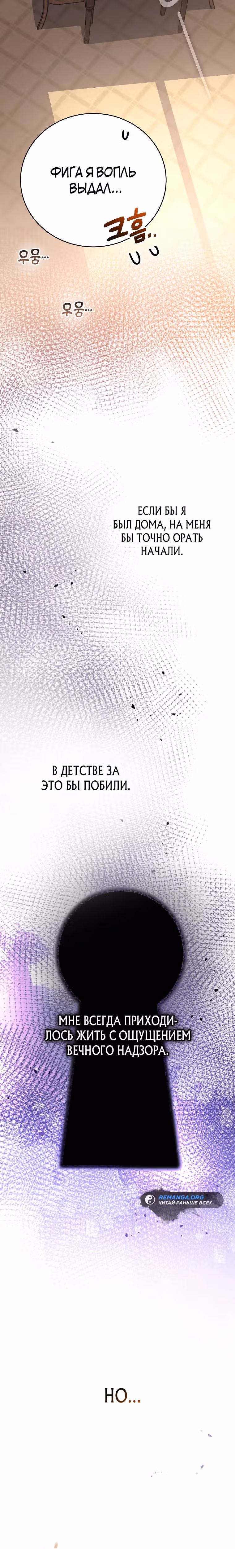Стрим гениального лучника — Том 1 · Глава 50, страница 40
