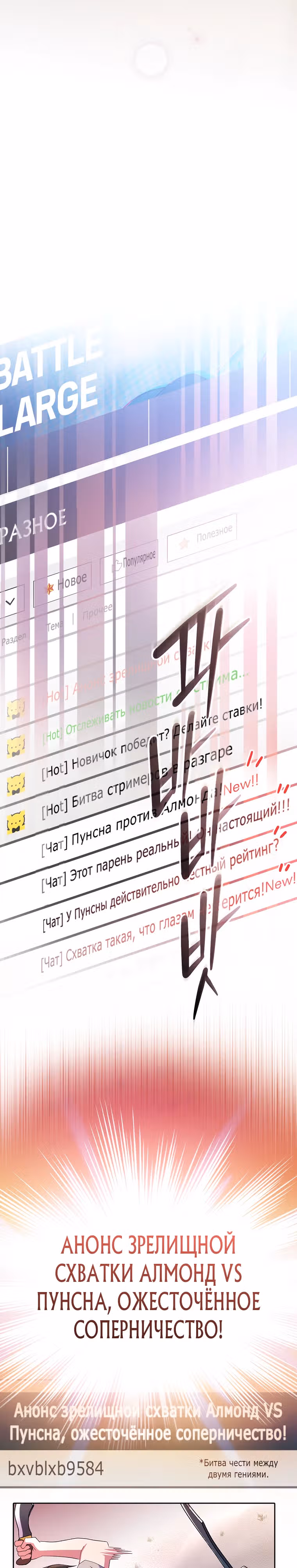 Стрим гениального лучника — Том 1 · Глава 50, страница 43