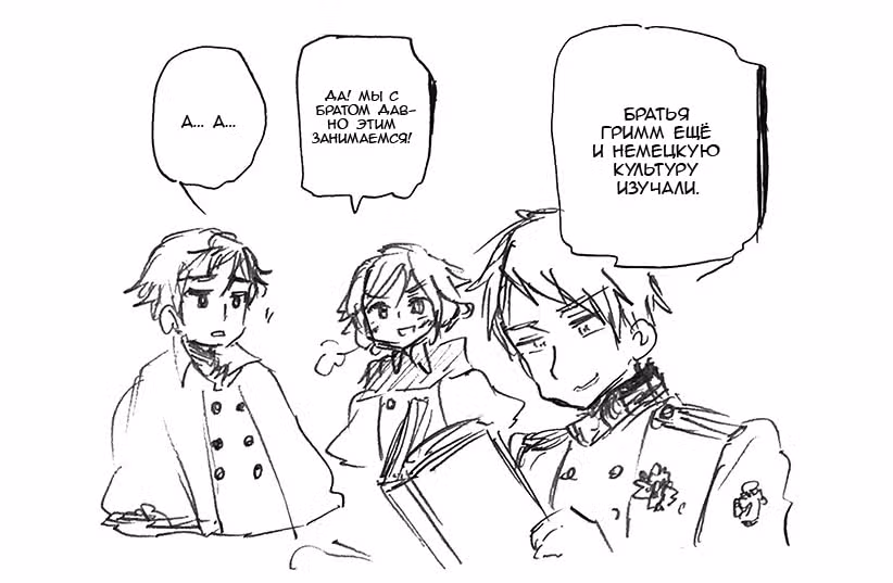 Хеталия: Мировые звезды — Том 1 · Глава 205, страница 10