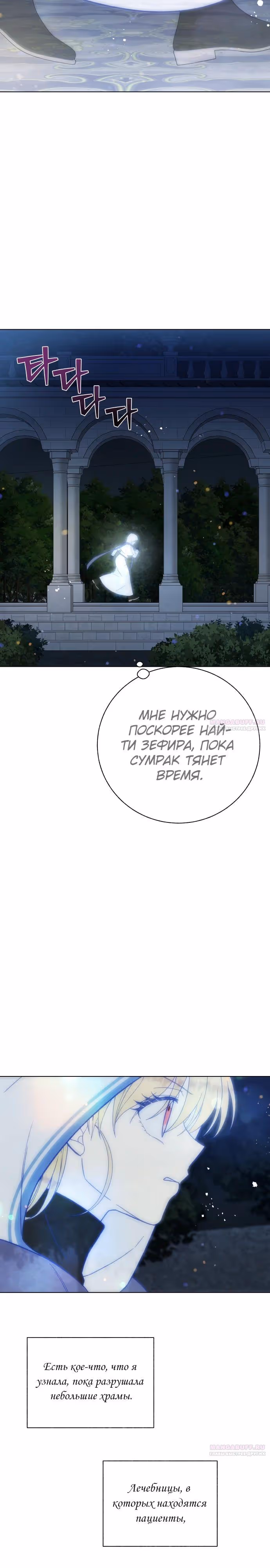 Я овладела сердцем дракона — Том 2 · Глава 67, страница 22