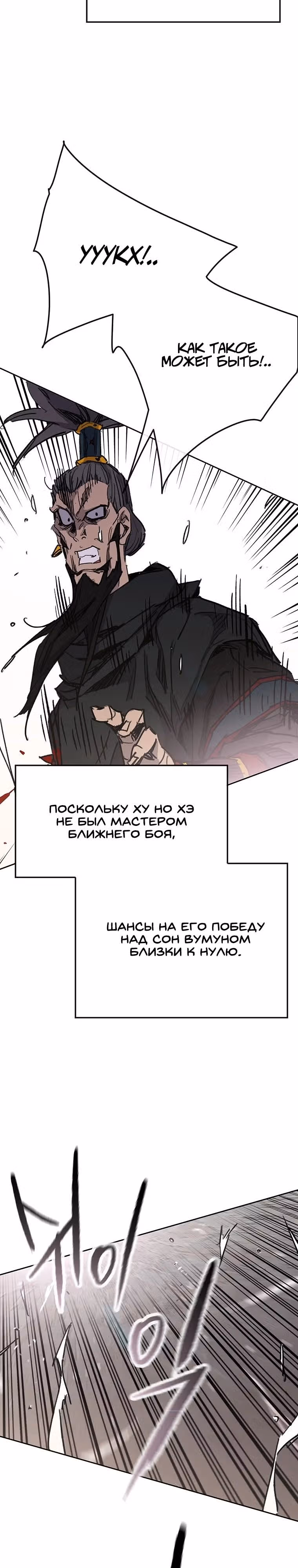 Непобедимый мечник — Том 1 · Глава 168, страница 11