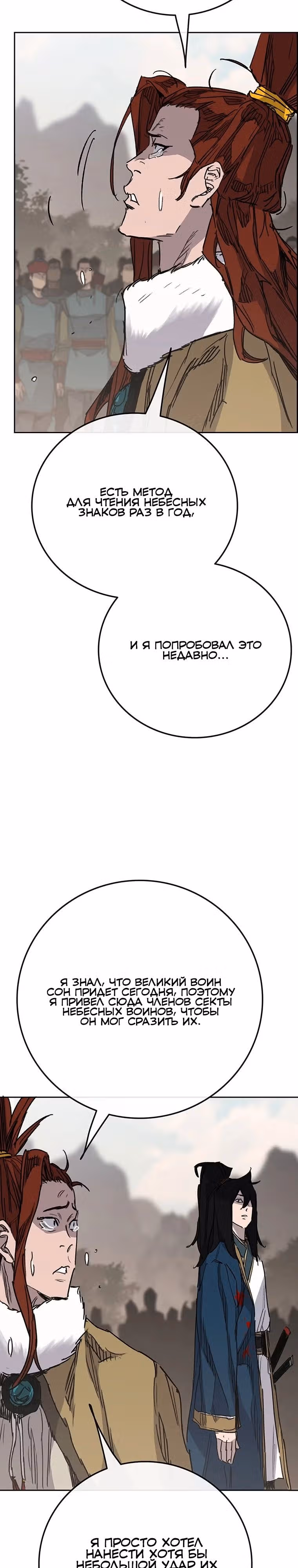 Непобедимый мечник — Том 1 · Глава 168, страница 19