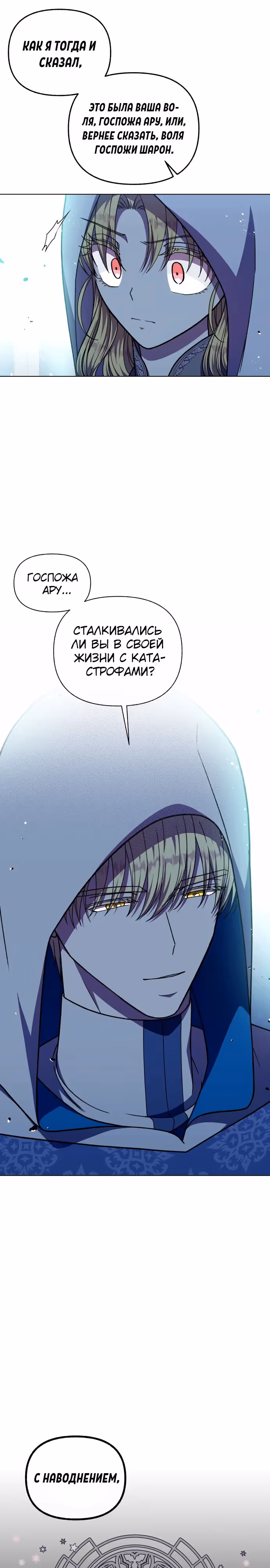 Я овладела сердцем дракона — Том 2 · Глава 66, страница 14