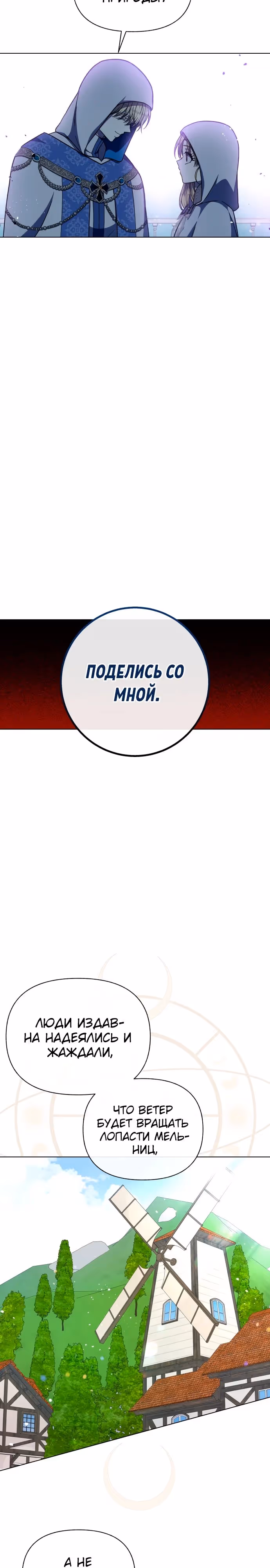 Я овладела сердцем дракона — Том 2 · Глава 66, страница 16