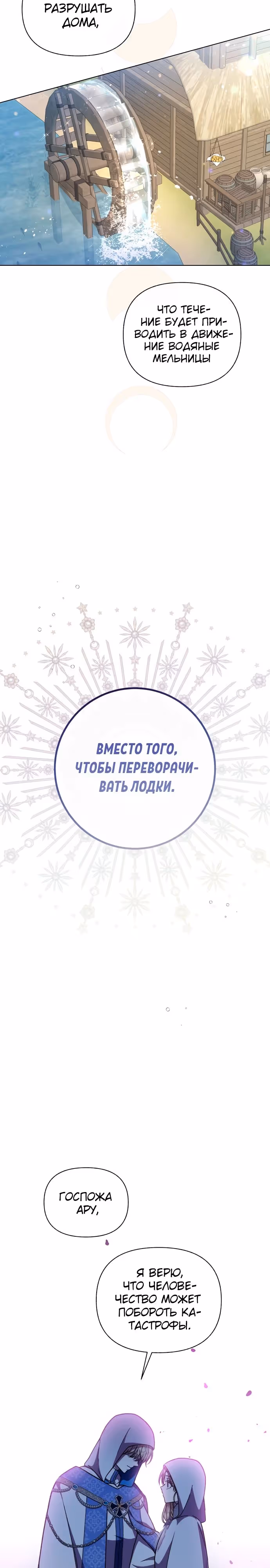 Я овладела сердцем дракона — Том 2 · Глава 66, страница 17