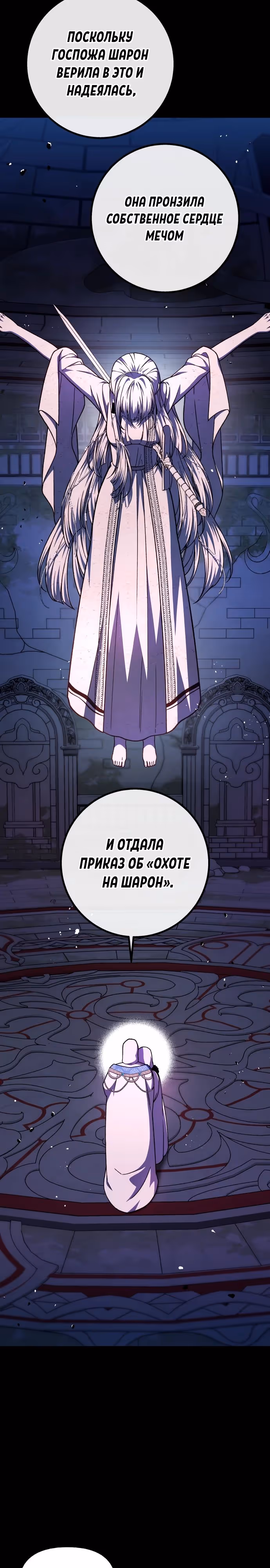 Я овладела сердцем дракона — Том 2 · Глава 66, страница 20