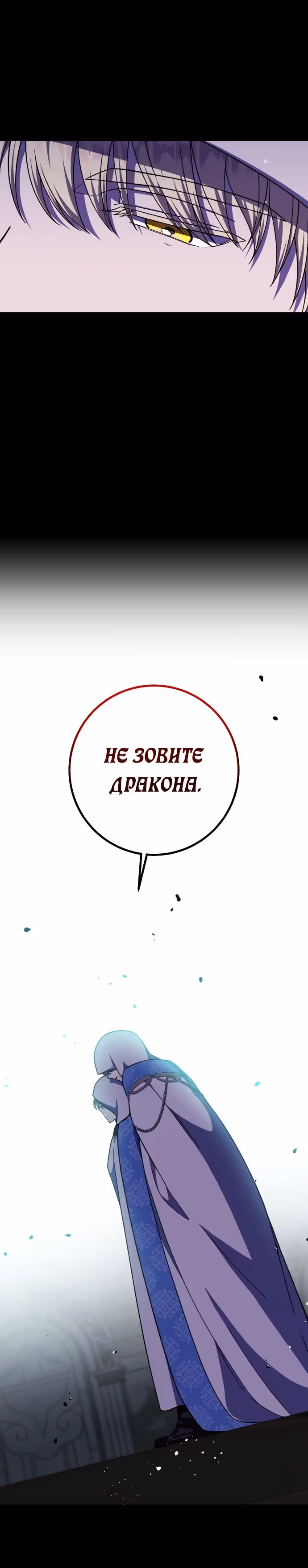 Я овладела сердцем дракона — Том 2 · Глава 66, страница 22
