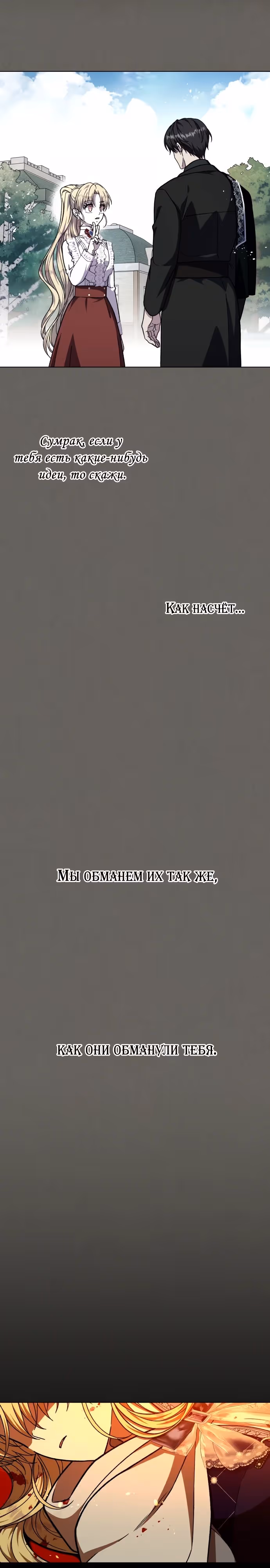 Я овладела сердцем дракона — Том 2 · Глава 66, страница 31