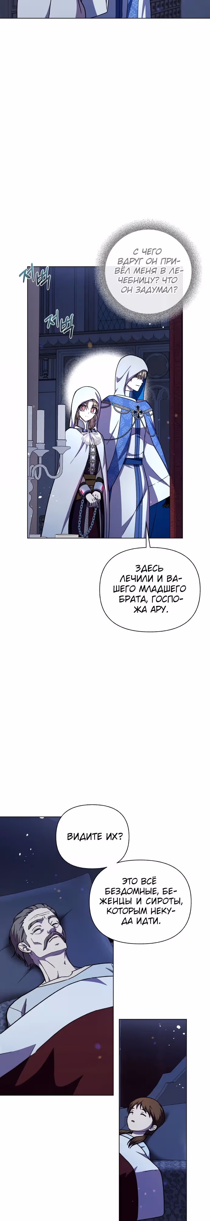 Я овладела сердцем дракона — Том 2 · Глава 66, страница 7