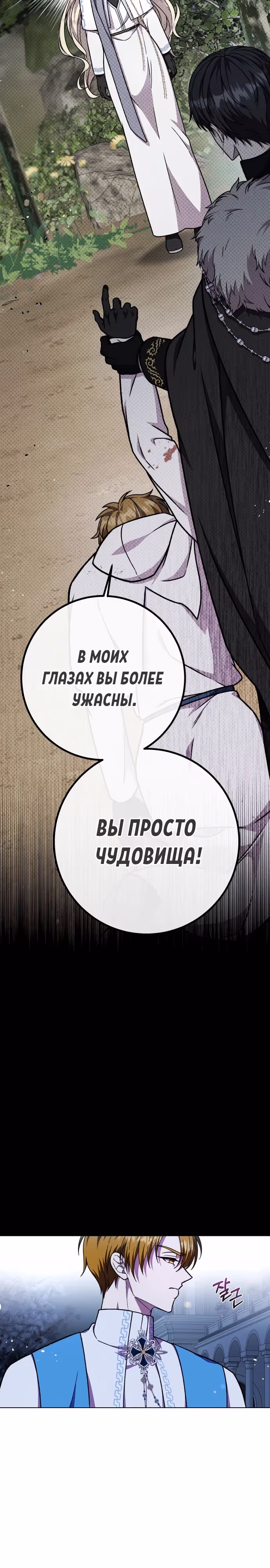 Я овладела сердцем дракона — Том 2 · Глава 65, страница 21