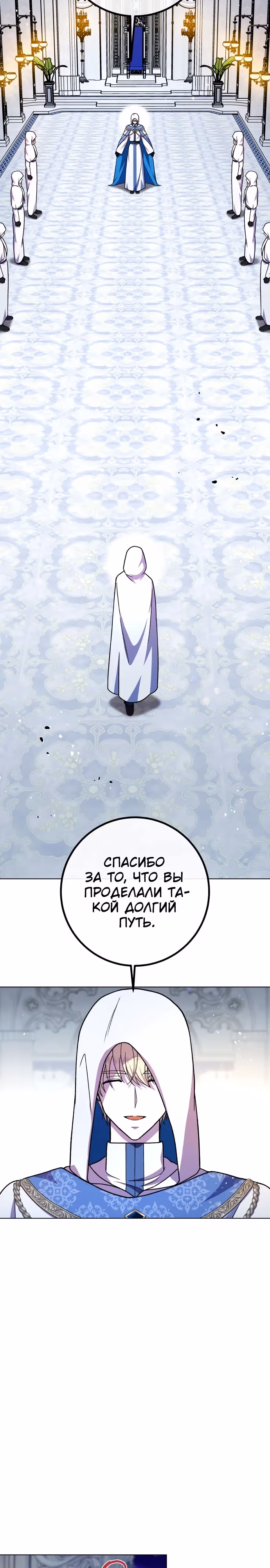 Я овладела сердцем дракона — Том 2 · Глава 65, страница 24