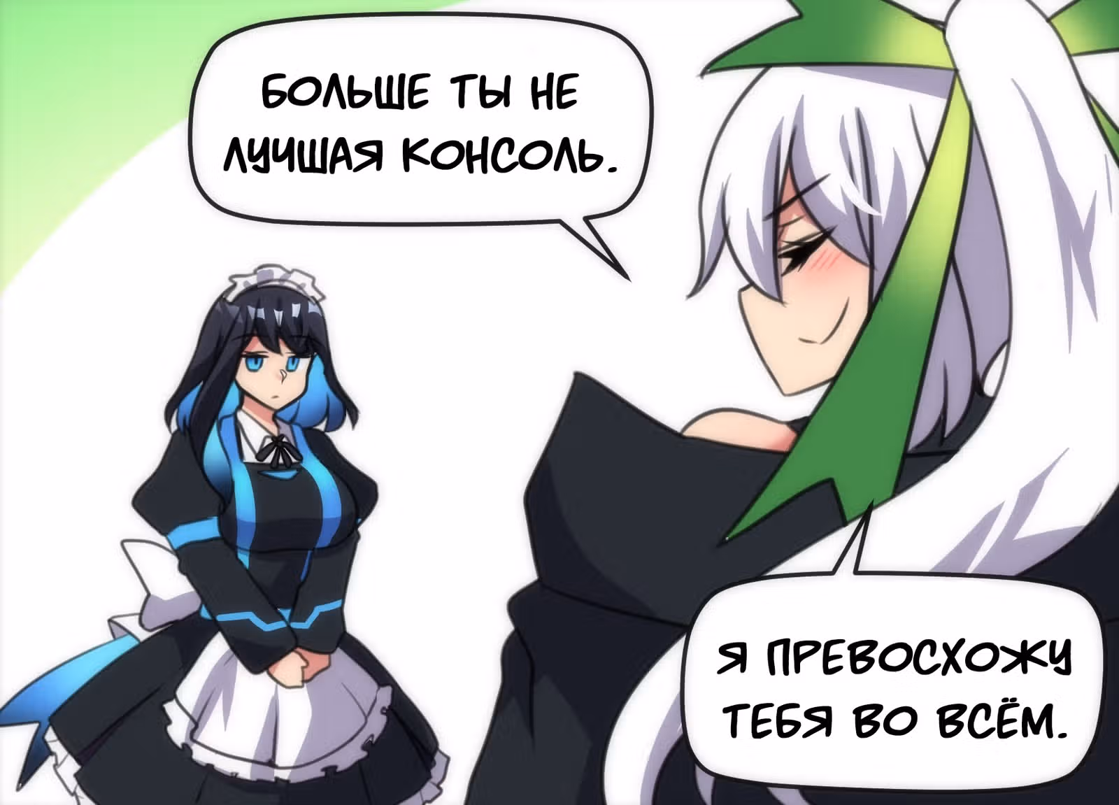 Девчонки-мемы — Том 1 · Глава 51, страница 2