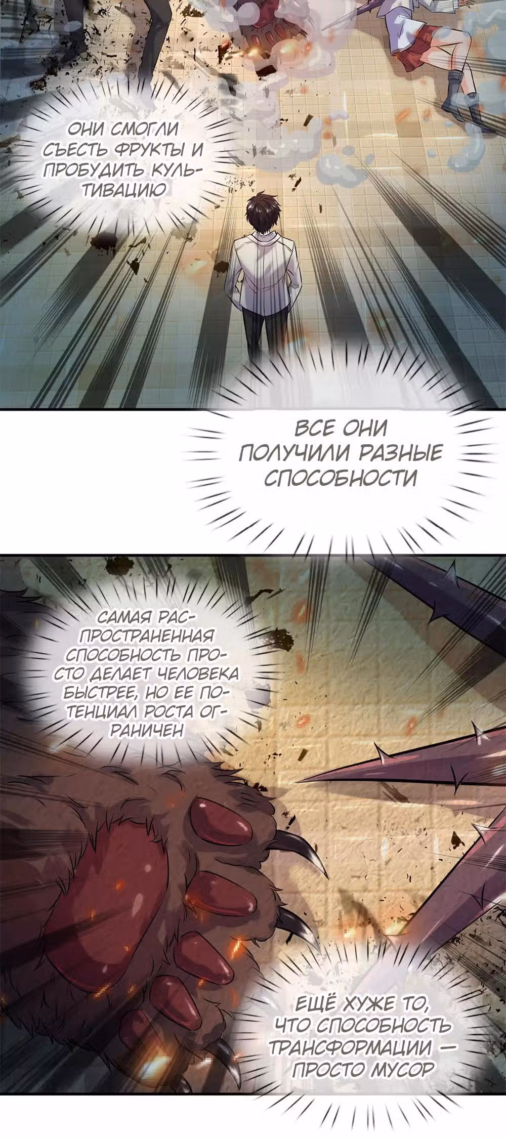 Царство Богов — Том 1 · Глава 9, страница 3